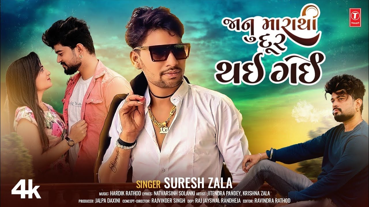 Janu Marathi Dur Thai Gai - Song Cover Image