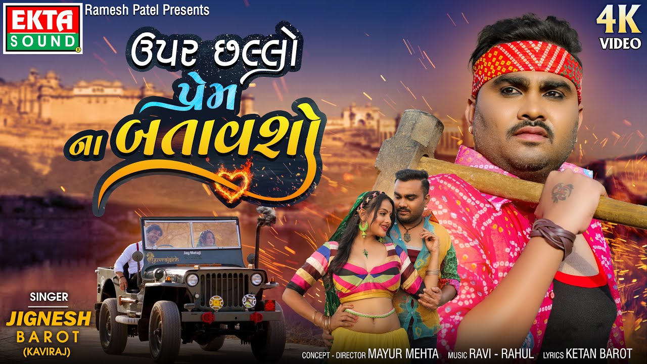 Upar Chhallo Prem Na Batavsho - Song Cover Image