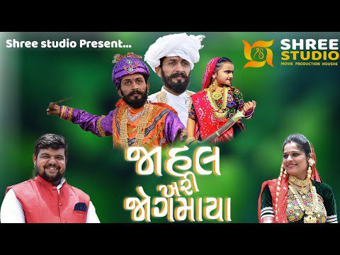 Jahal Khari Jogmaya - Song Cover Image
