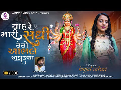 Vah Re Mari Sadhi Teto Abhale Adadya - Song Cover Image
