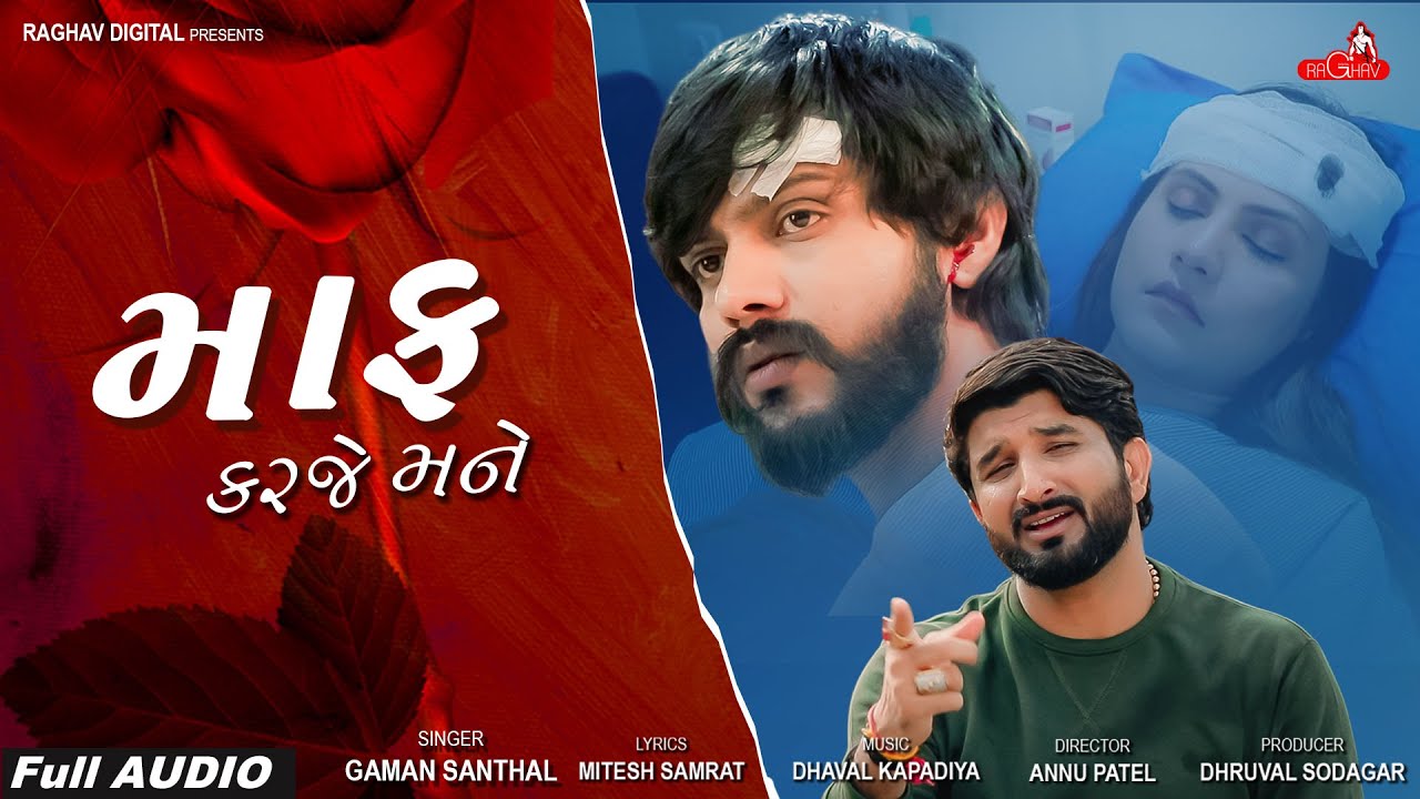 Maaf Karje Mane - Song Cover Image