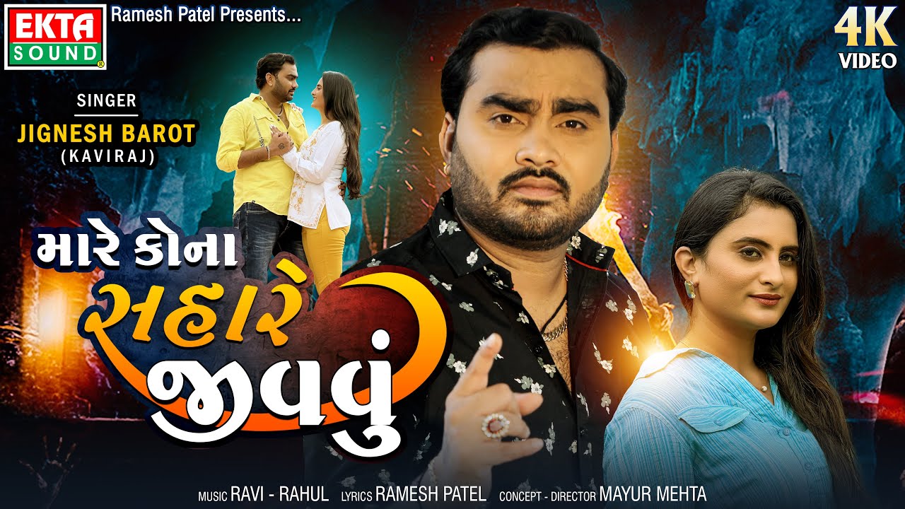 Mare Kona Sahare Jivavu - Song Cover Image
