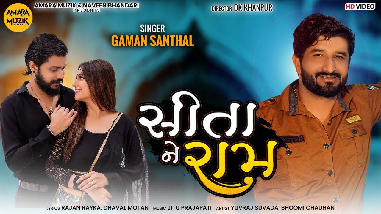 Sita Ne Ram - Song Cover Image