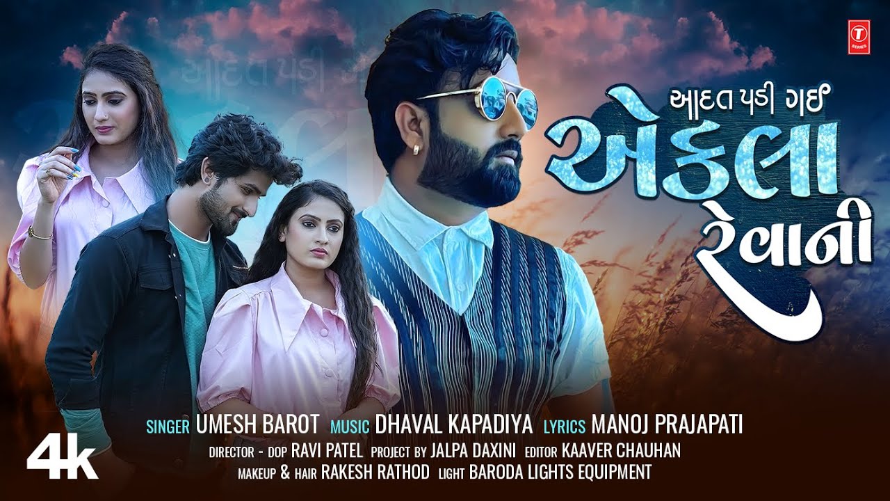 Aadat Padi Gayi Ekla Revani - Song Cover Image