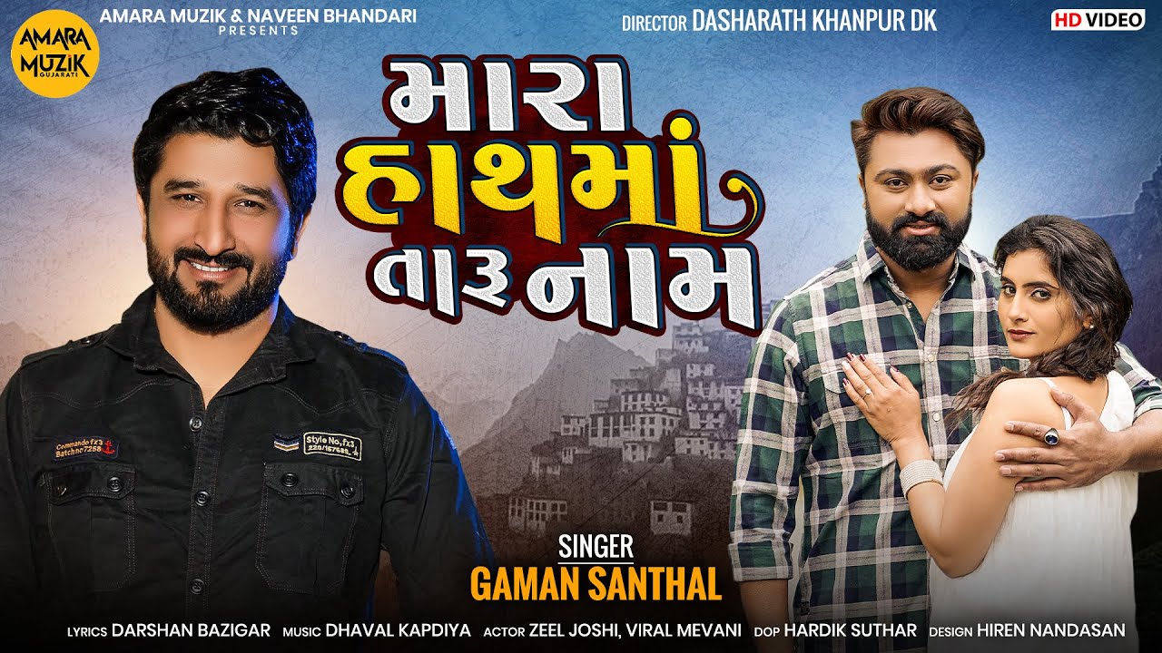 Mara Hathma Taru Naam - Song Cover Image