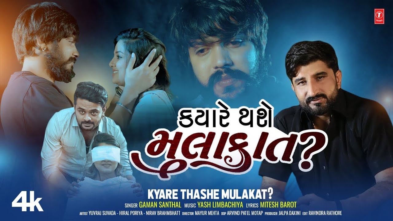 Kyare Thase Mulaqat ? - Song Cover Image
