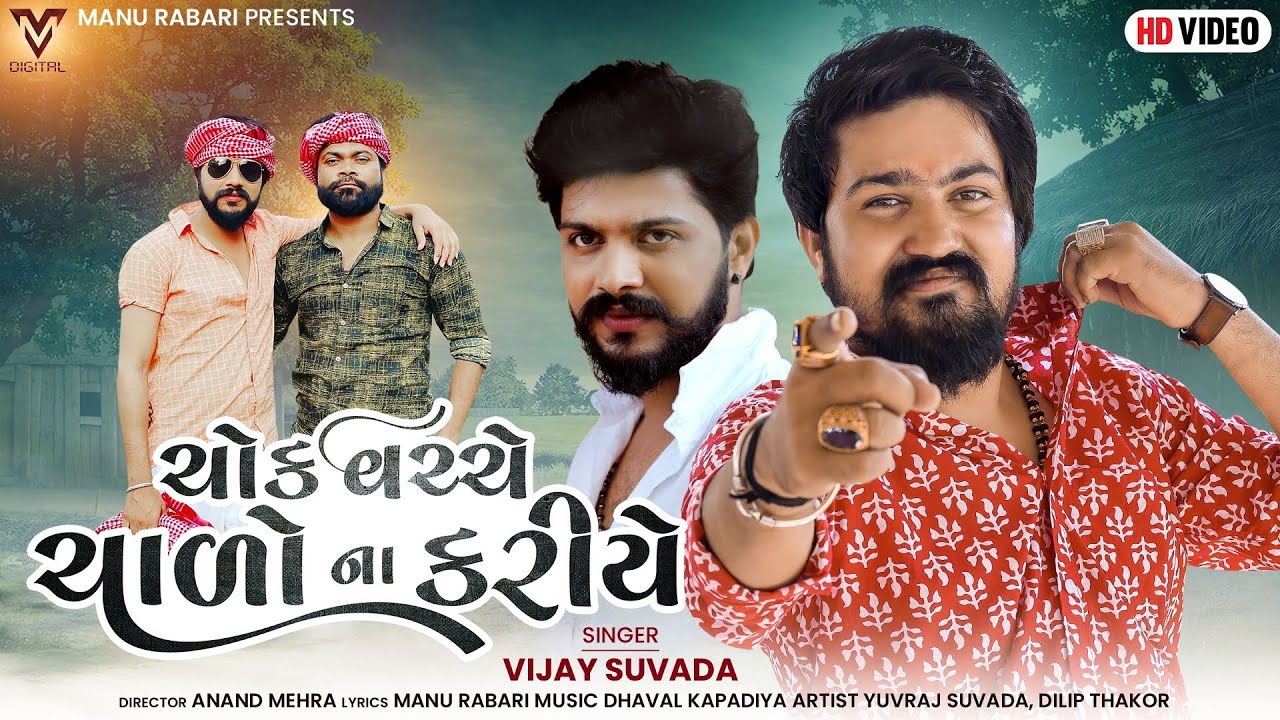 Chock Vacche Chalo Na Kariye - Song Cover Image