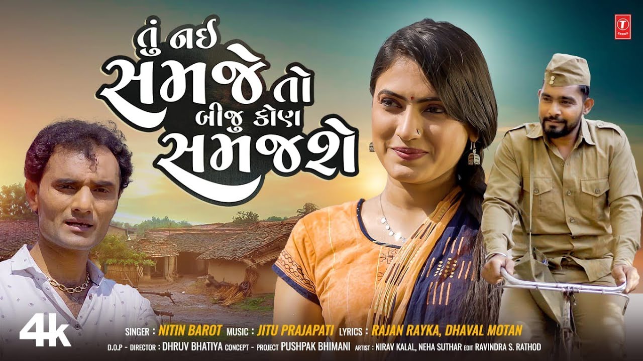 Tu Nahi Samje To Biju Kon Samajse - Song Cover Image