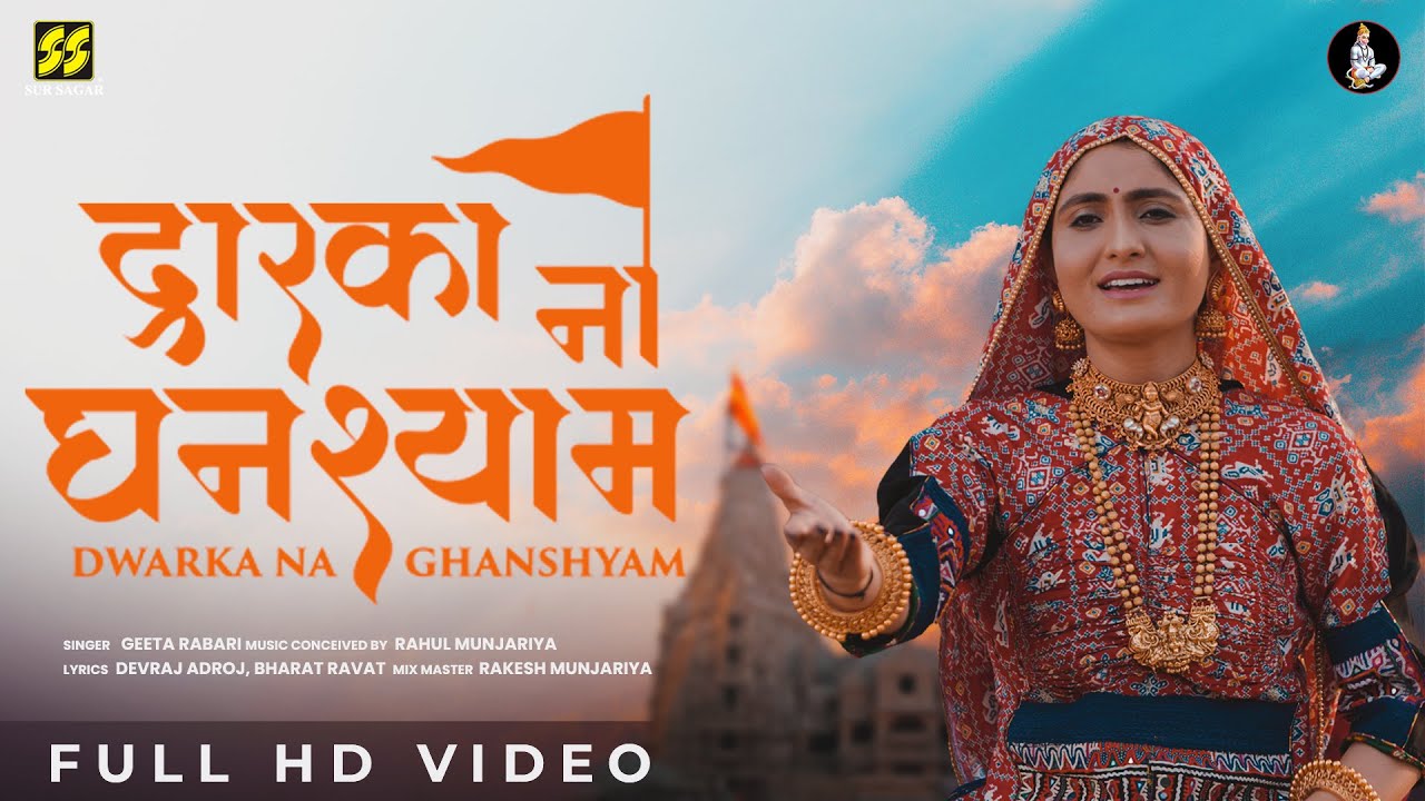 Dwarka Na Ghanshyam - Song Cover Image