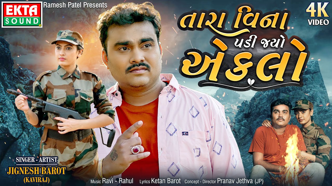 Tara Vina Padi Jyo Eklo - Song Cover Image
