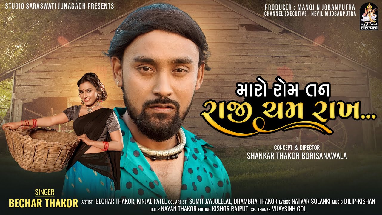 Maro Rom Tan Raji Cham Rakh - Song Cover Image