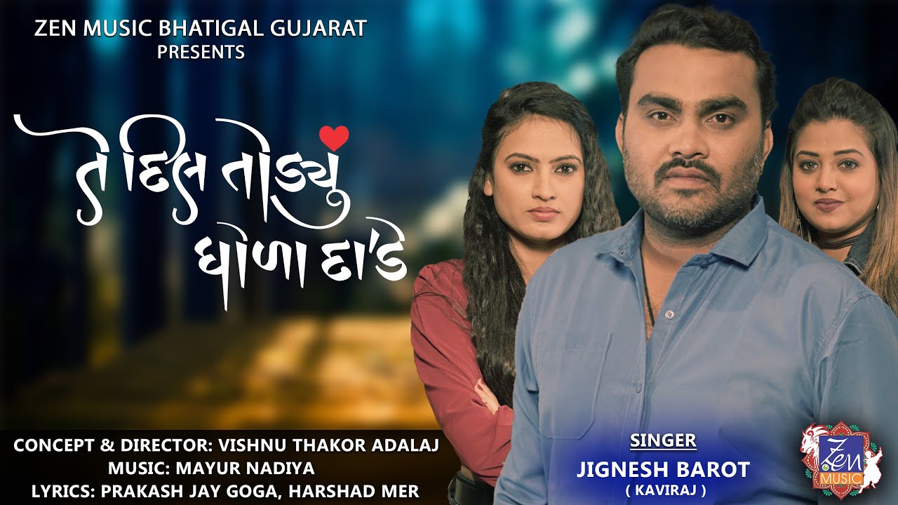 Te Dil Todyu Dhode Dade - Song Cover Image