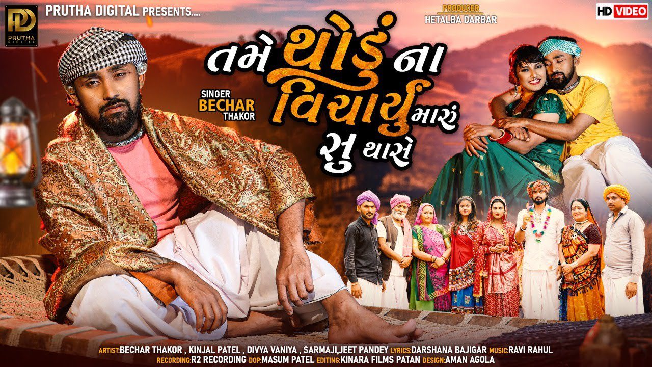 Tame Thodu Na Vicharyu Maru Su Thase - Song Cover Image
