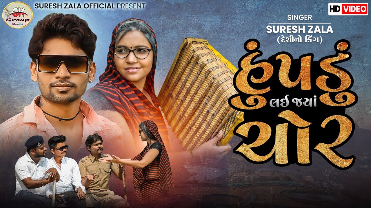 Hupadu Lai Jya Chor - Song Cover Image