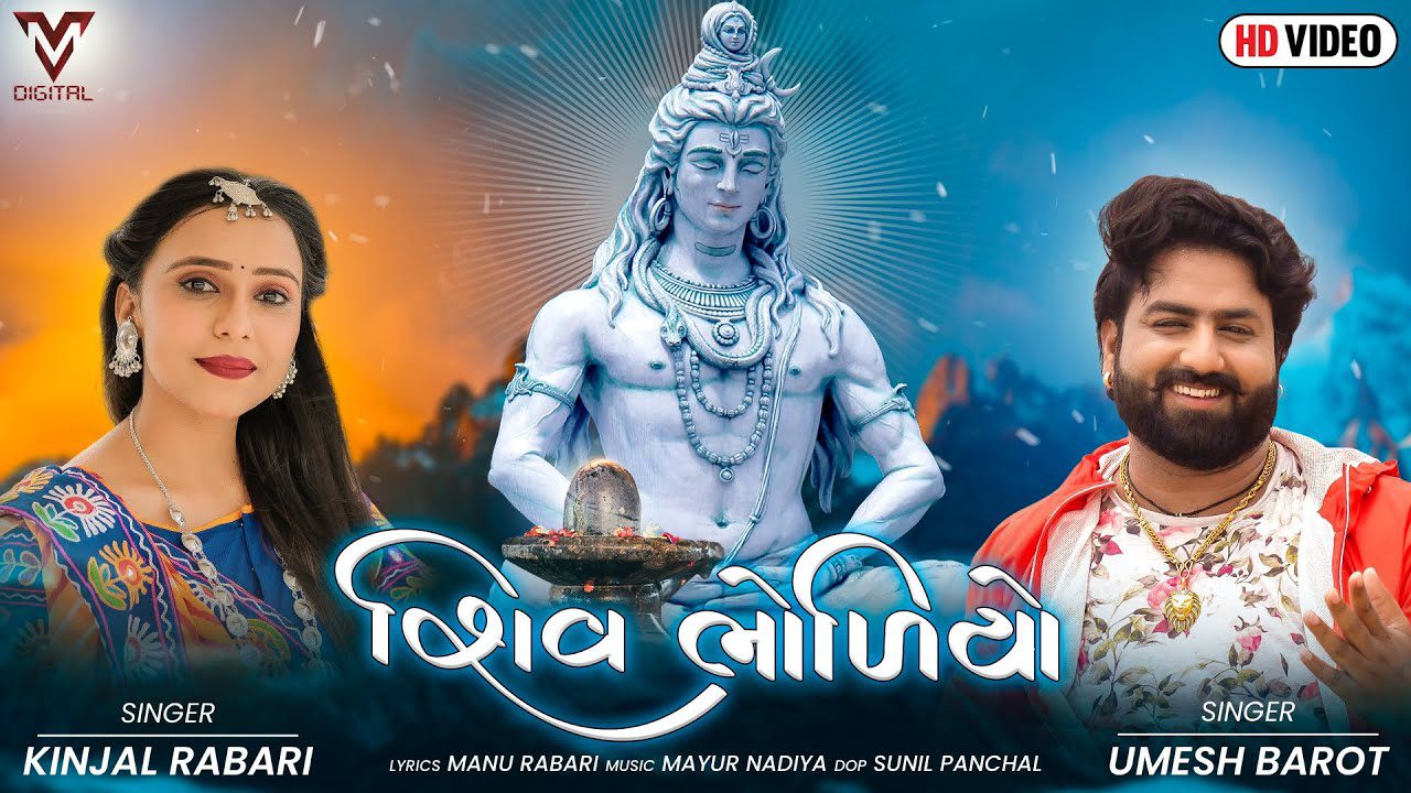 Shiv Bholiyo - Song Cover Image
