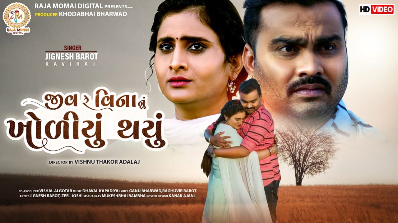 Jiv Re Vinanu Kholiyu Thayu - Song Cover Image