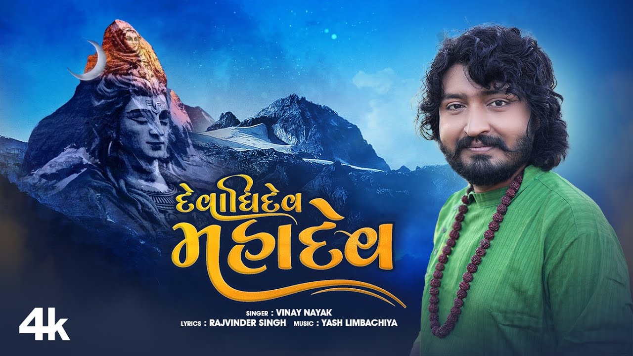Devadhidev Mahadev - Song Cover Image