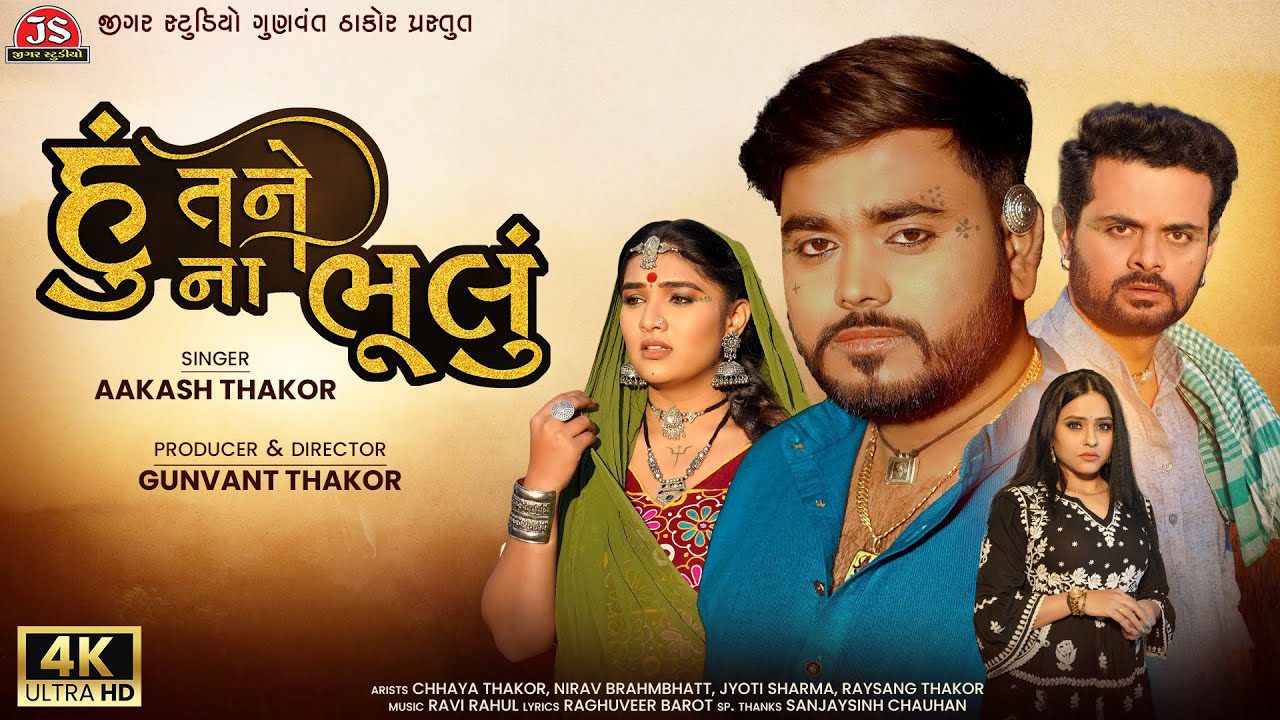 Hu Tane Na Bhulu - Song Cover Image