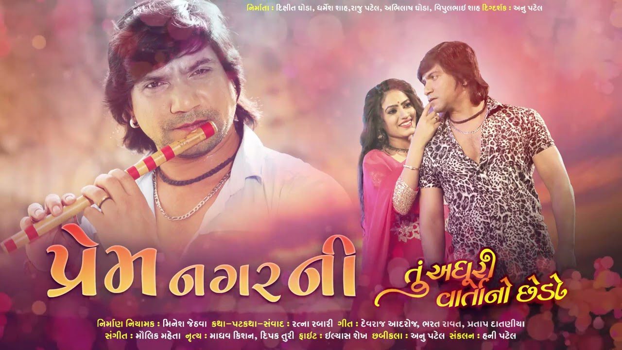 Prem Nagar Ni - Song Cover Image