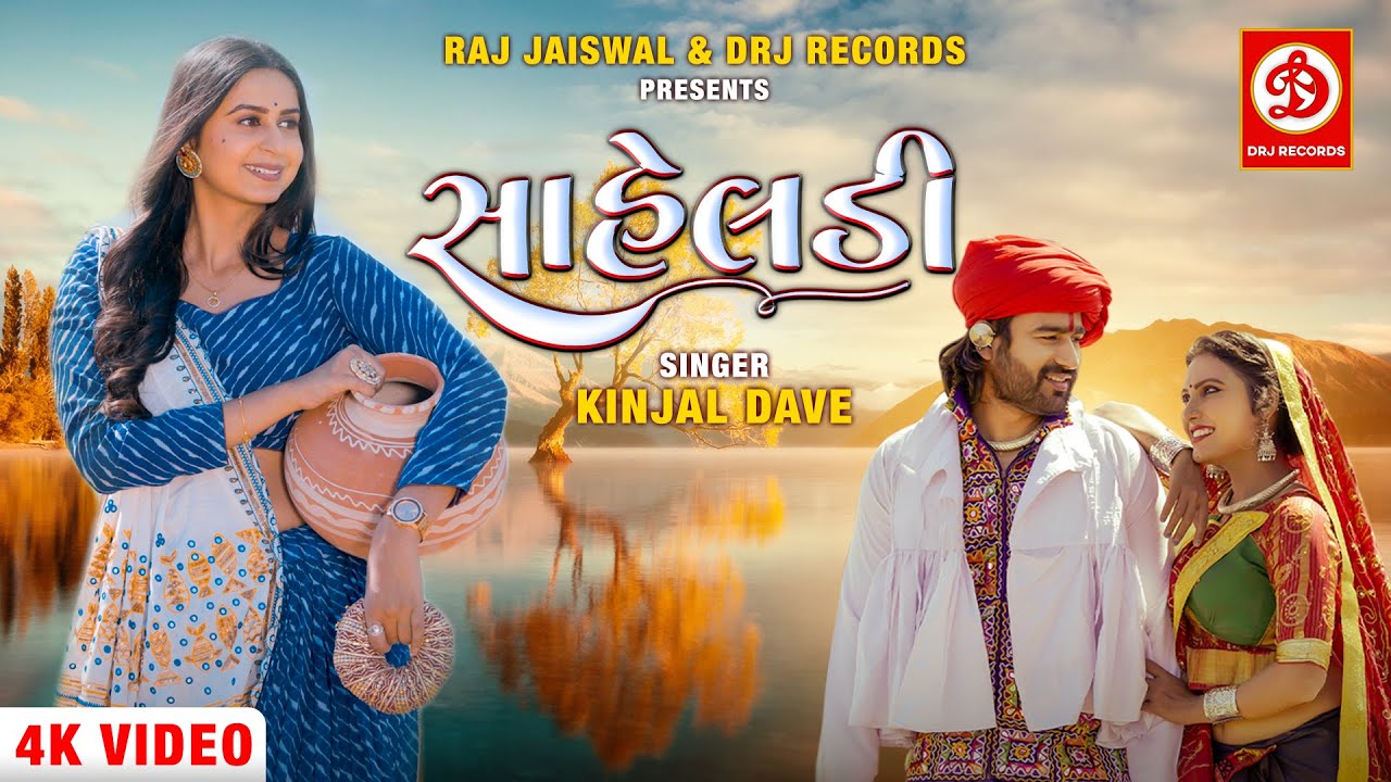 Saheladi - Song Cover Image