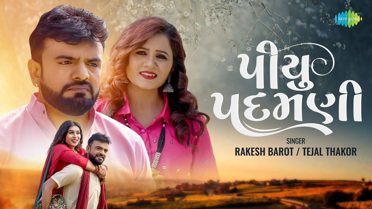Piyu Padamani - Song Cover Image