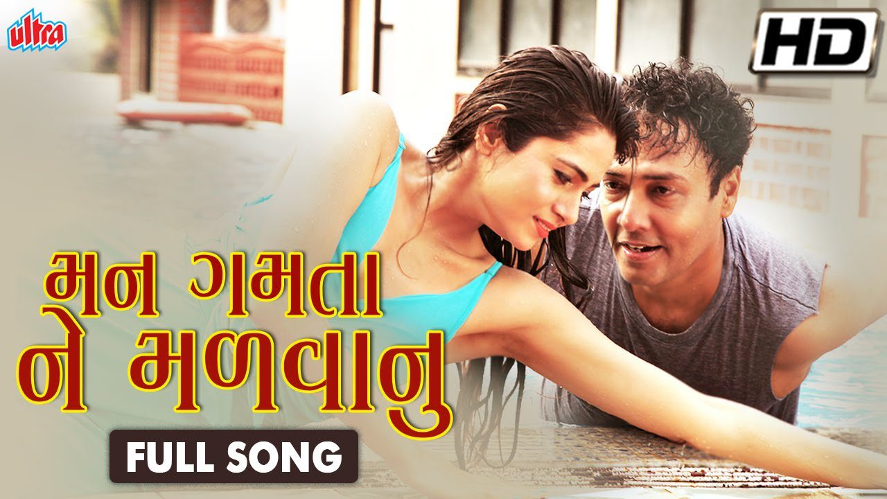 Man Gamta Ne Malvanu - Song Cover Image
