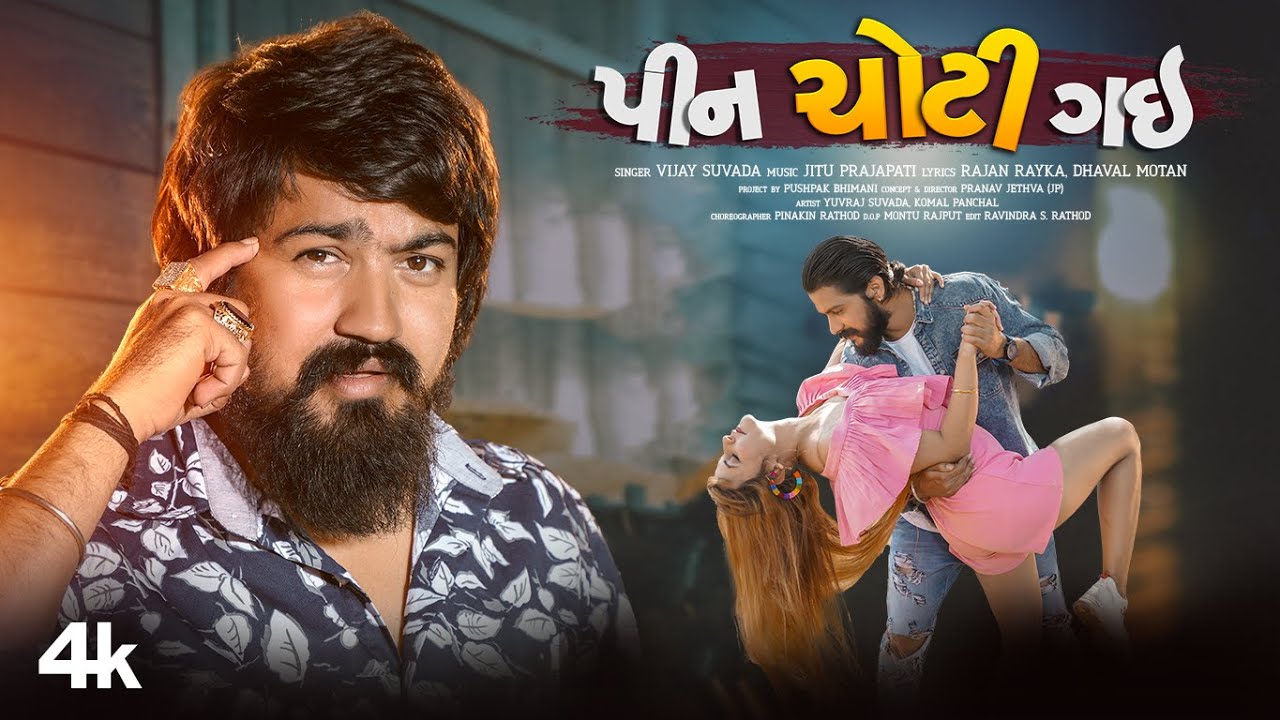 Pin Choti Gayi - Song Cover Image