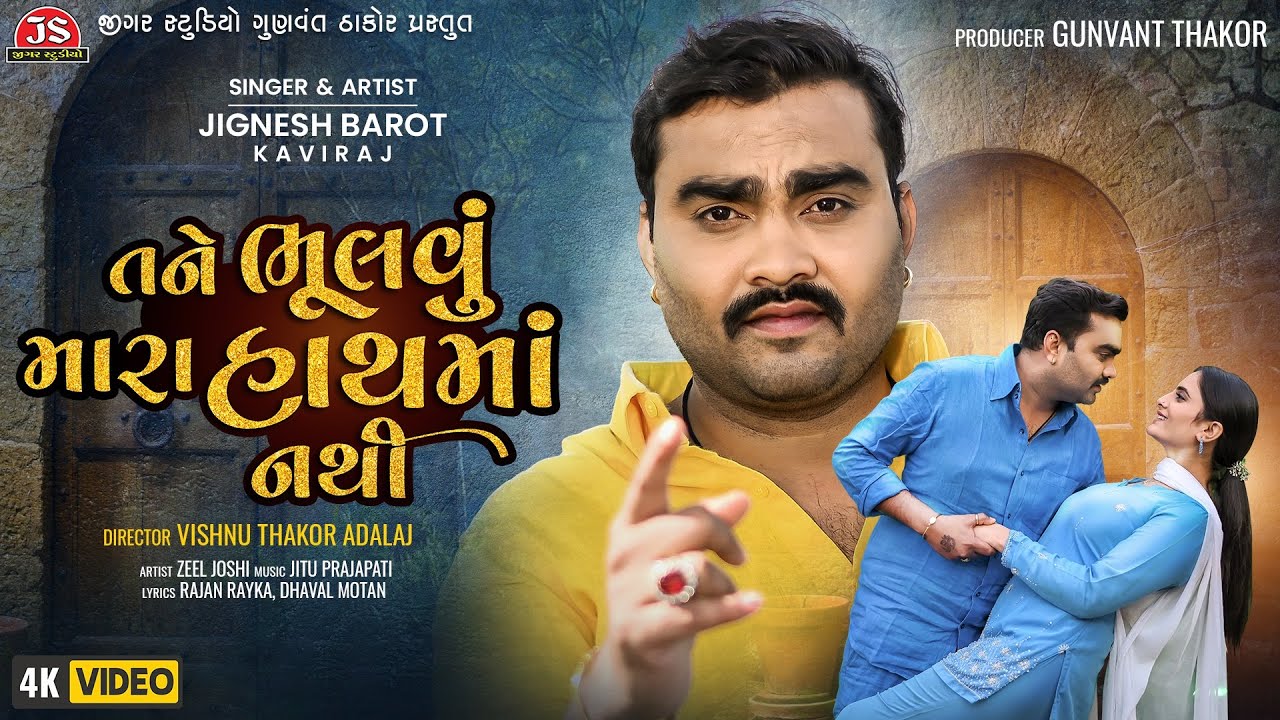 Tane Bhulavu Mara Hath Ma Nathi - Song Cover Image