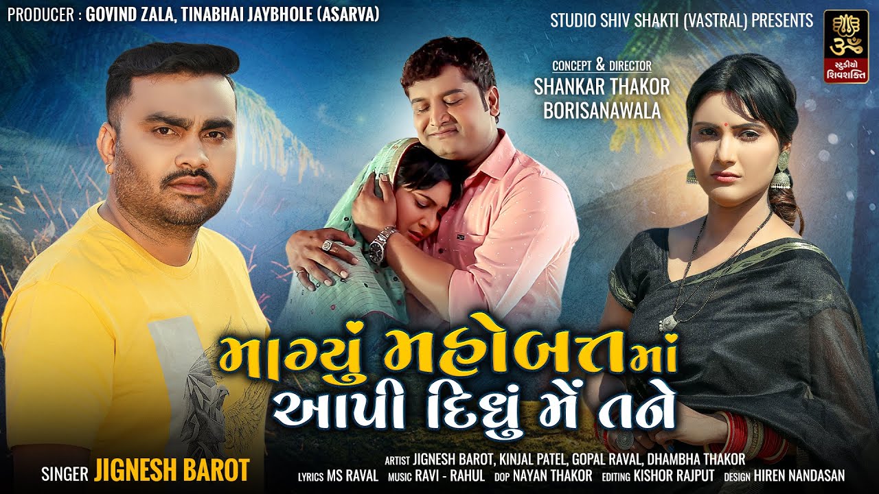 Magyu Mahobatt Ma Aapi Didhu Me Tane - Song Cover Image