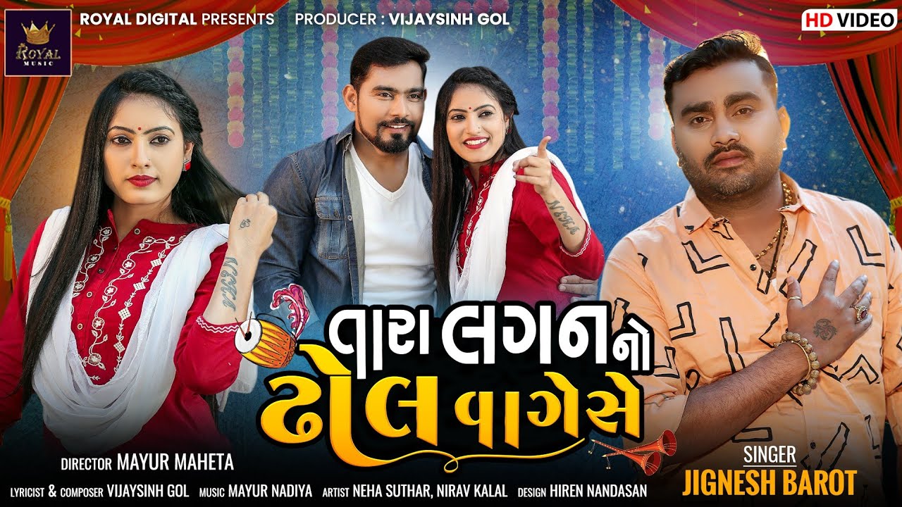 Tara Lagan No Dhol Vagese - Song Cover Image