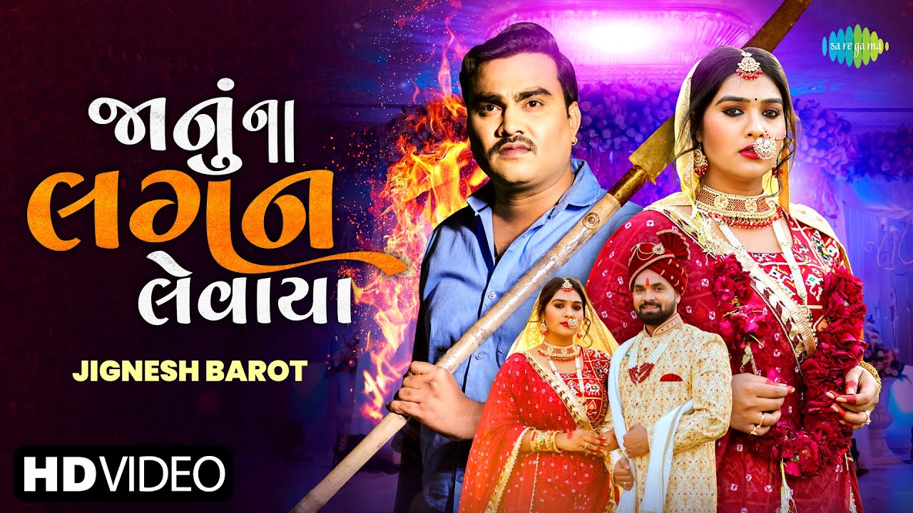 Janu Na Lagan Levaya - Song Cover Image