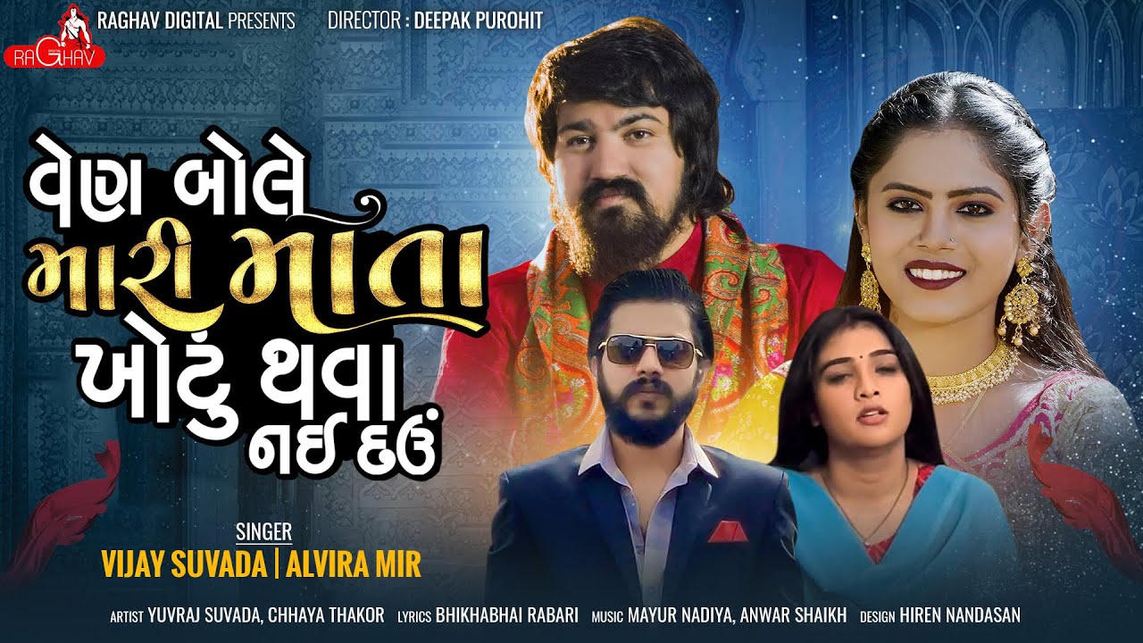 Ven Bole Mari Mata Khotu Thava Nai Dau - Song Cover Image