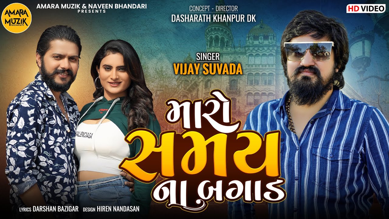 Maro Samay Na Bagad - Song Cover Image