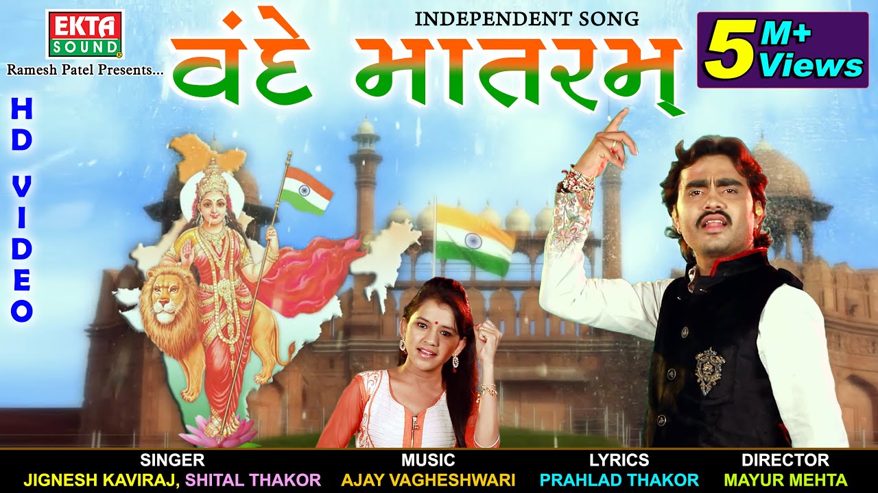 Vande Mataram - Song Cover Image