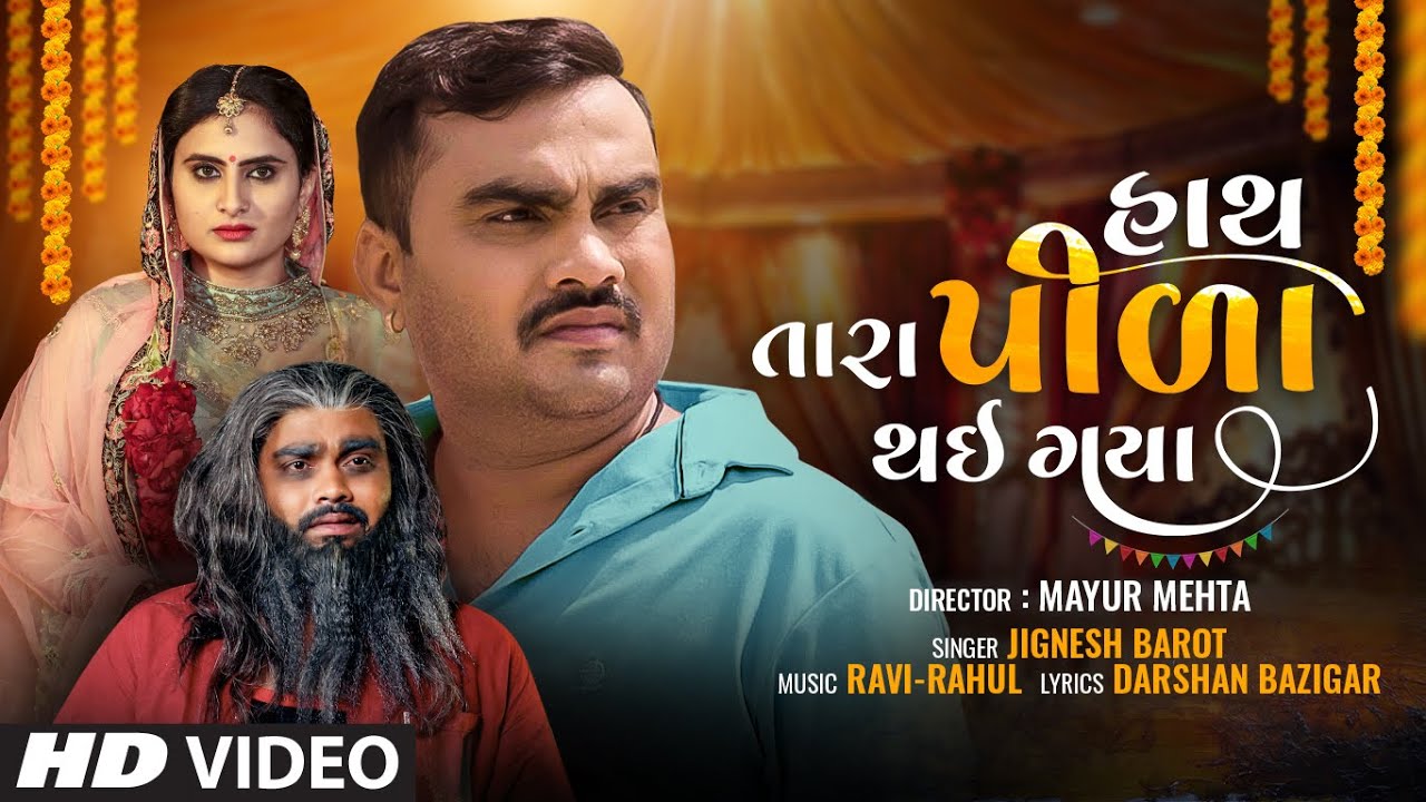 Hath Tara Pila Thayi Gaya - Song Cover Image
