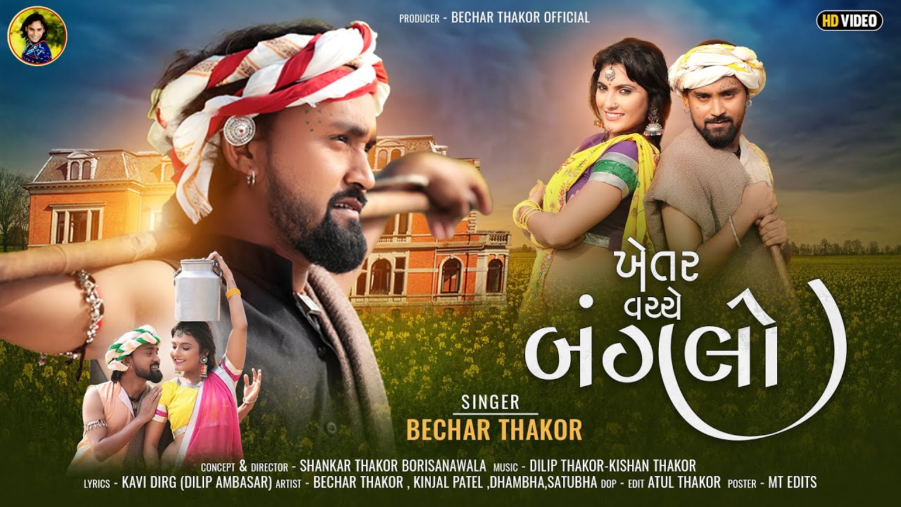 Khetar Vachche Banglo - Song Cover Image