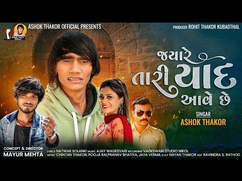 Jyare Tari Yaad Aave Chhe - Song Cover Image