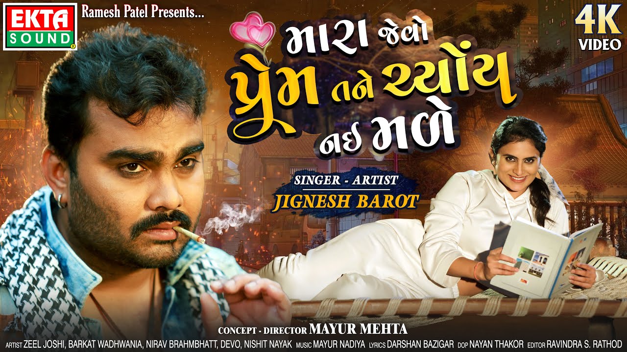 Mara Jevo Prem Tane Chyoy Nai Made - Song Cover Image