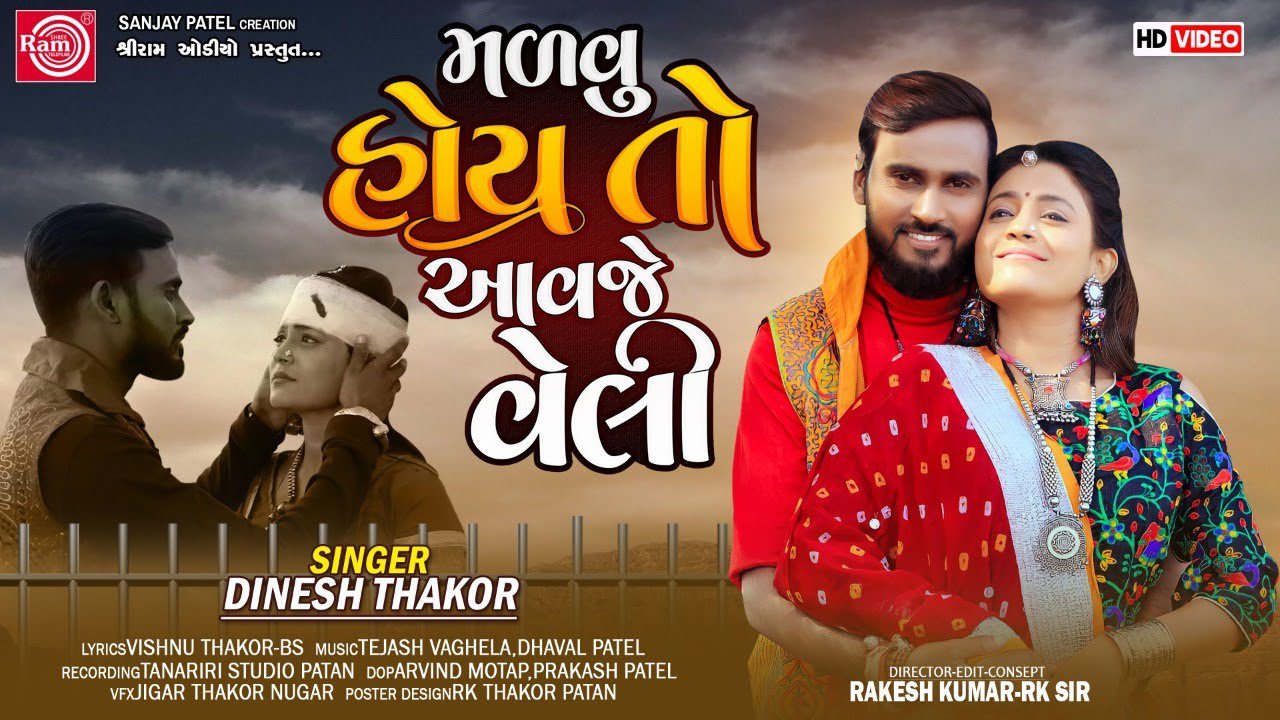 Malvu Hoy To Aavje Veli - Song Cover Image