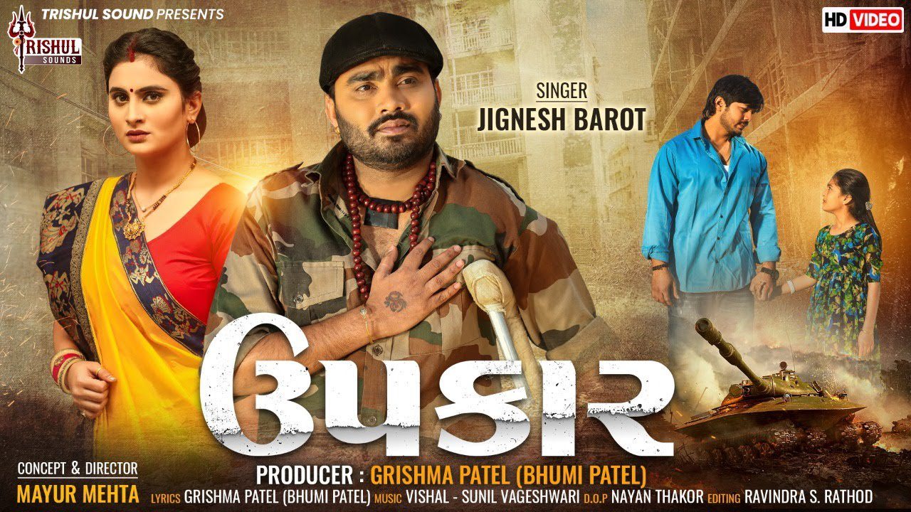 Upakar - Song Cover Image