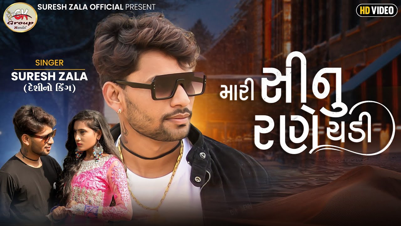 Mari Sinu Rane Chadi - Song Cover Image
