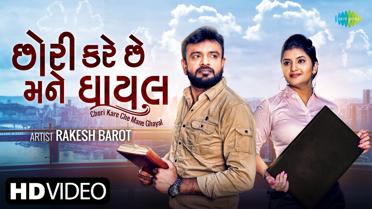 Chori Kare Che Mane Ghayal - Song Cover Image