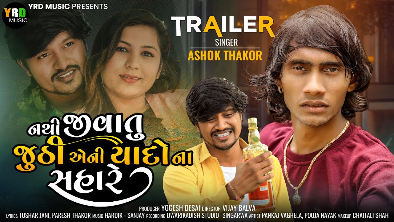 Nathi Jivatu Juthi Eni Yaado Na Sahare - Song Cover Image
