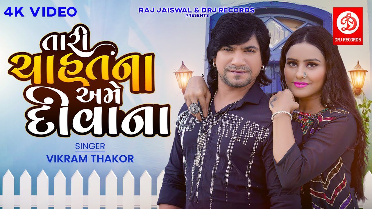 Tari Chahatna Ame Diwana - Song Cover Image