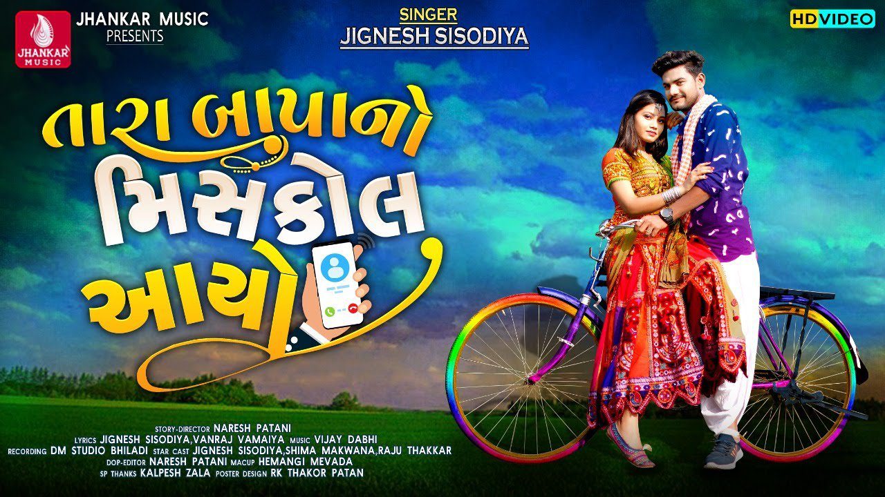 Tara Bapano Miss Call Aayo - Song Cover Image
