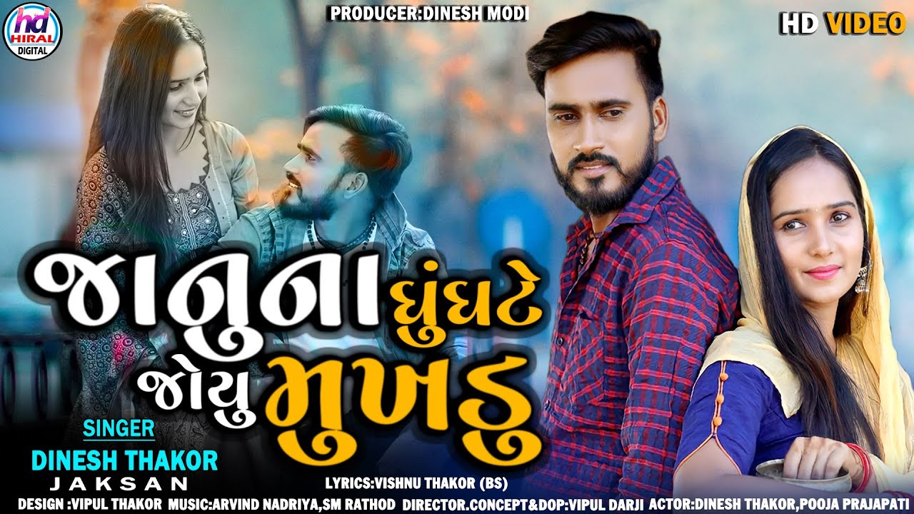 Janu Na Ghughate Joyu Mukhadu - Song Cover Image