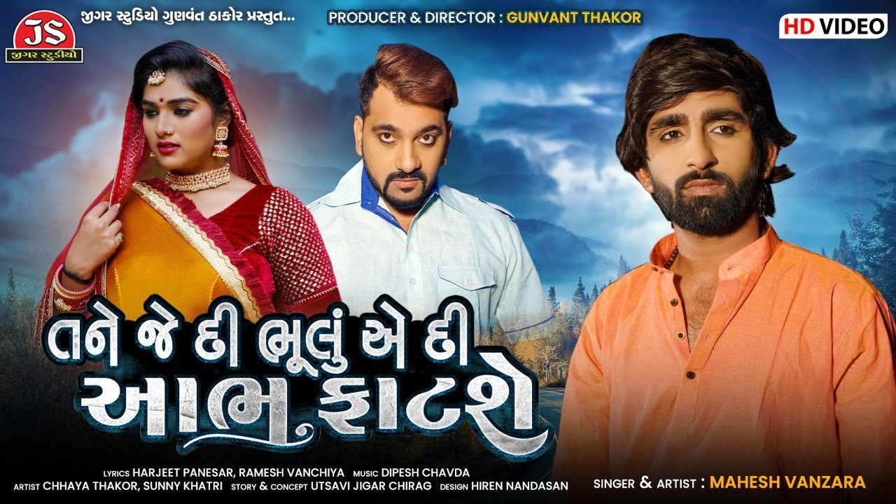 Tane Je Di Bhulu Ae Di Aabh Fatshe - Song Cover Image