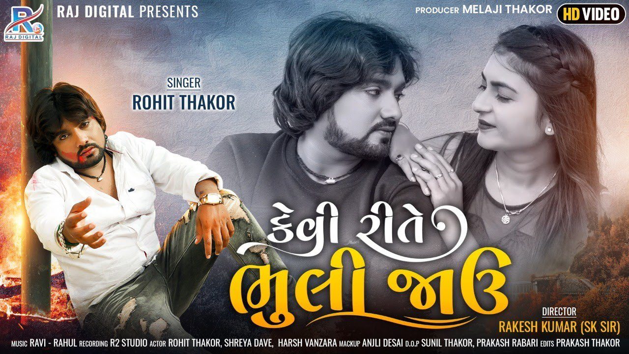 Kevi Rite Bhuli Jau - Song Cover Image