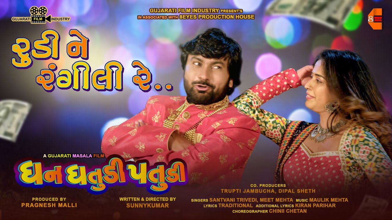 Rudi Ne Rangili Re - Song Cover Image