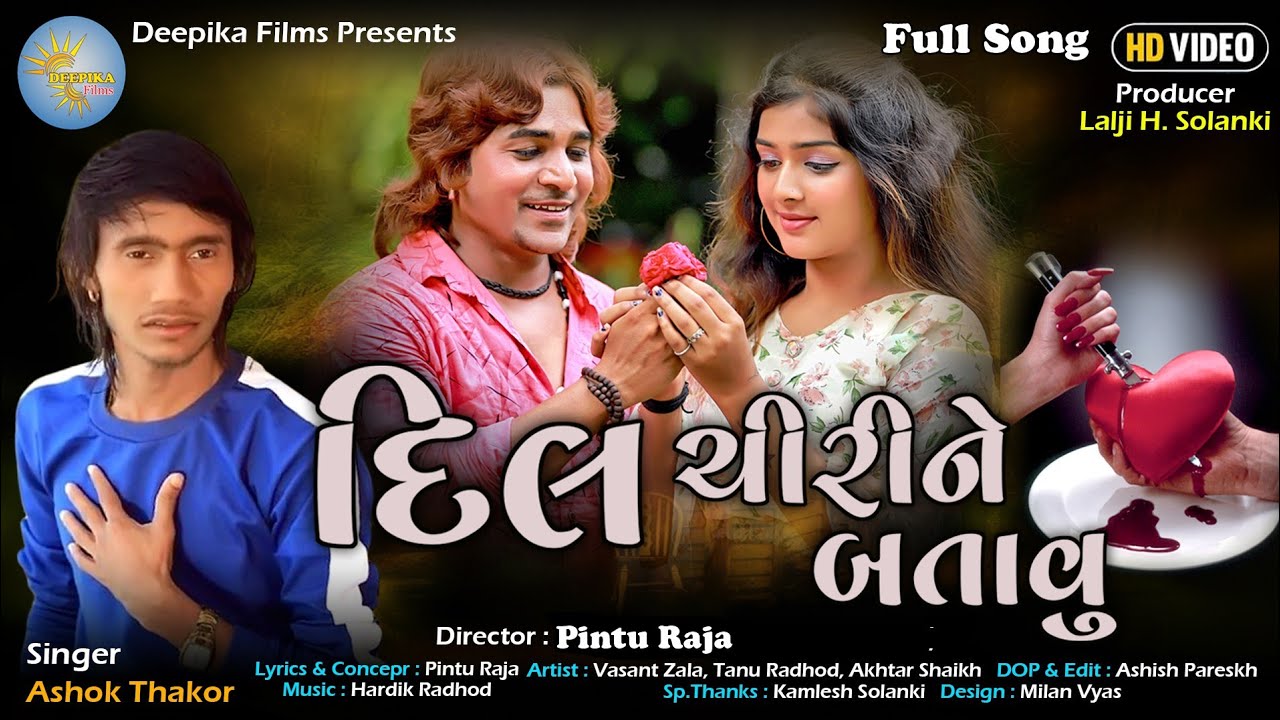 Dil Chirine Batavu - Song Cover Image